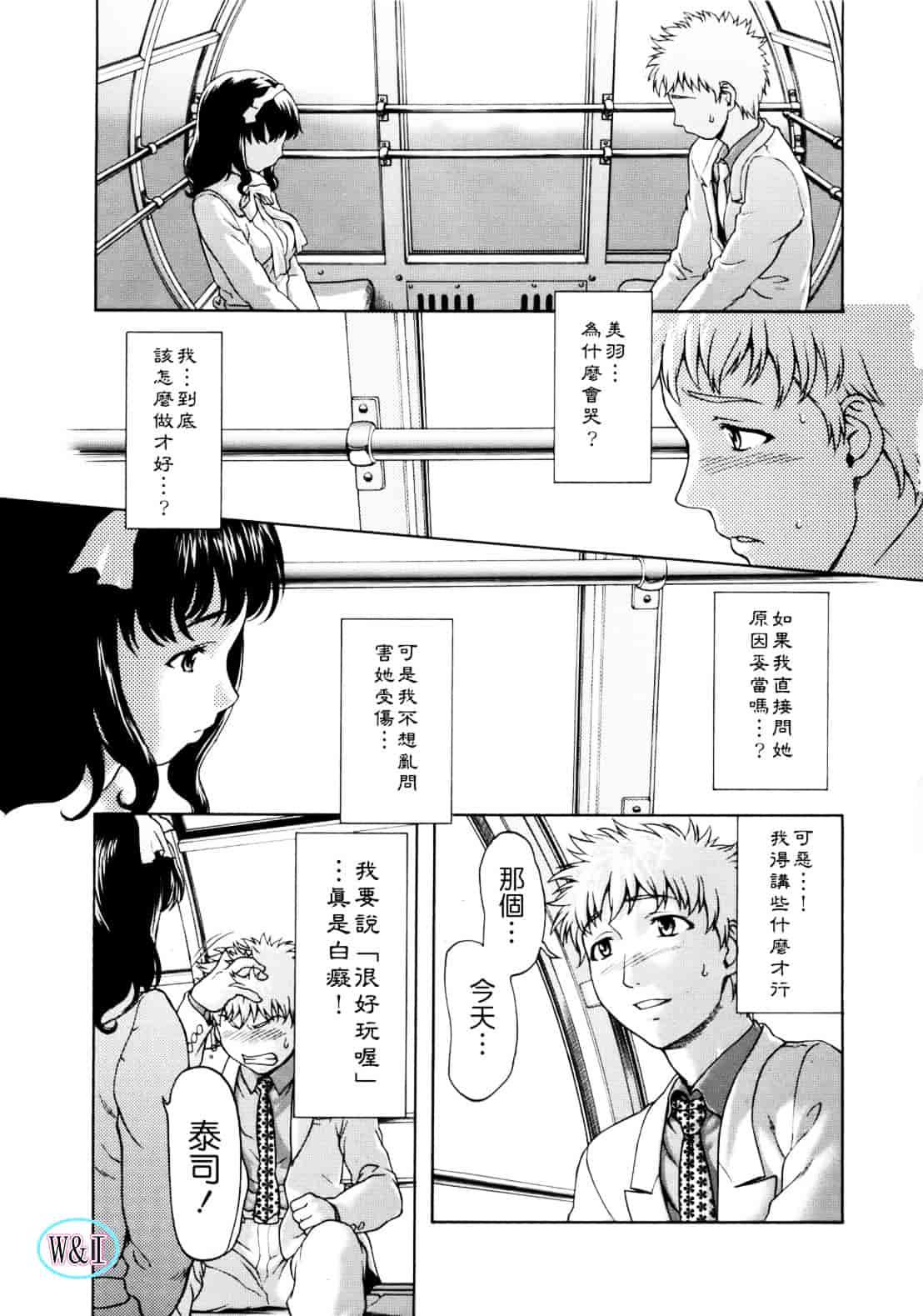 [さいだ一明] ぱいぱいん_第3集