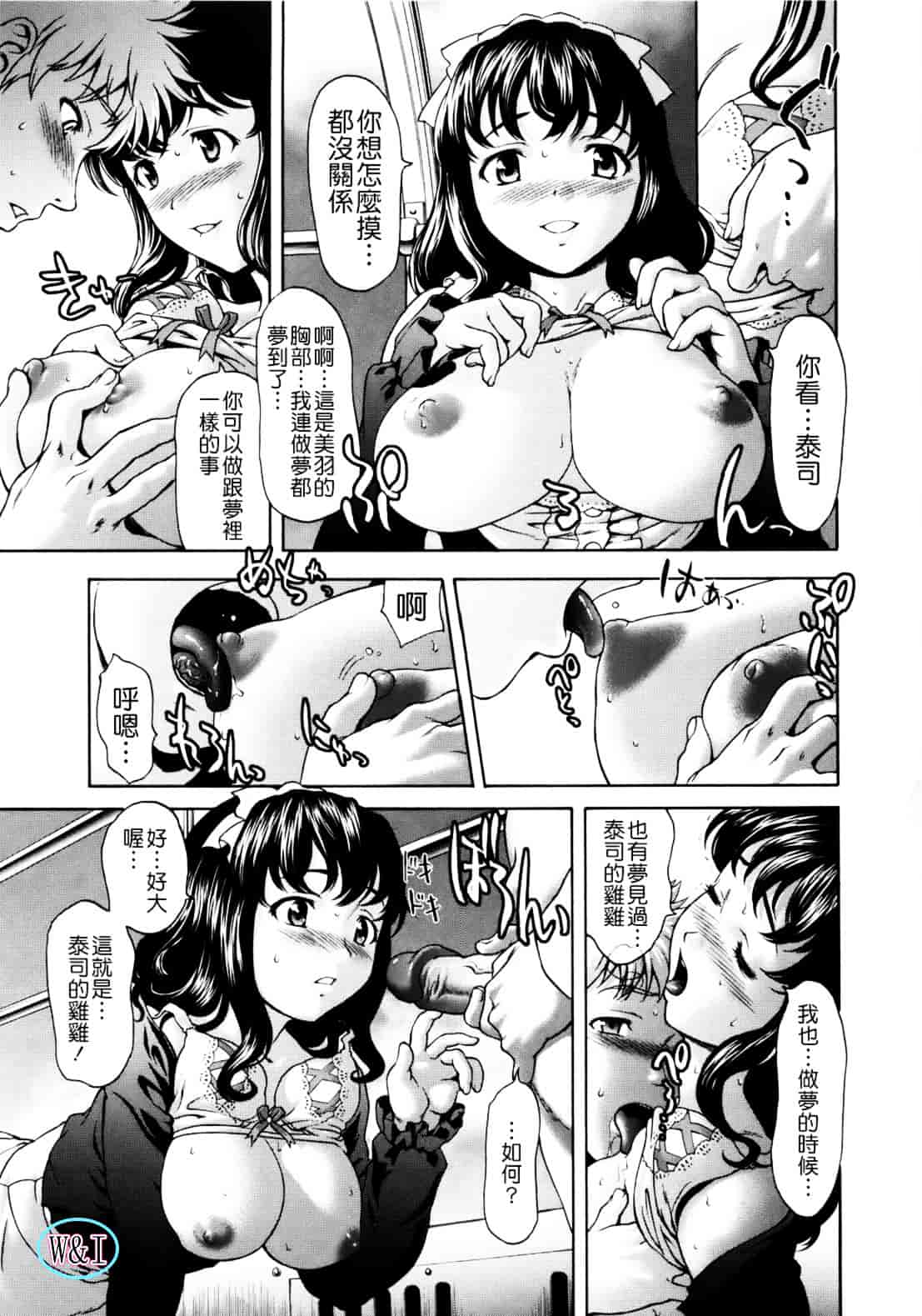 [さいだ一明] ぱいぱいん_第3集