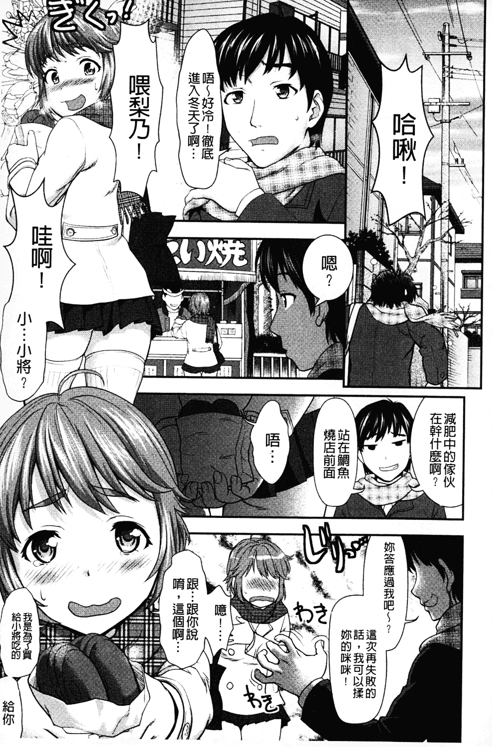 [さいだ一明] みりっ!ミチミチィ_第3集