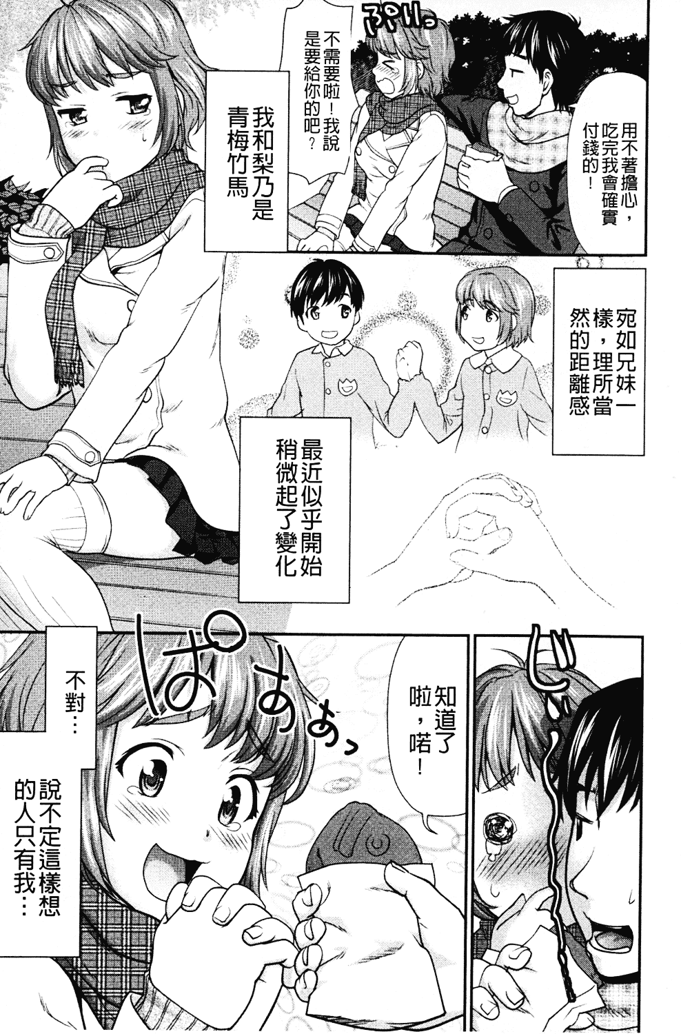 [さいだ一明] みりっ!ミチミチィ_第3集