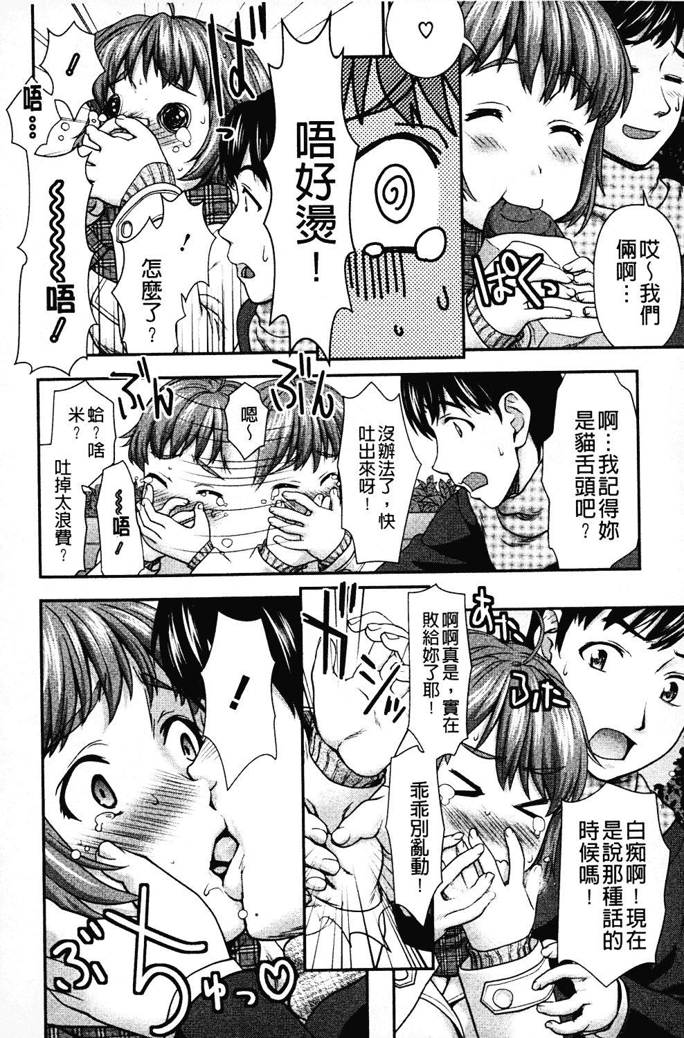 [さいだ一明] みりっ!ミチミチィ_第3集