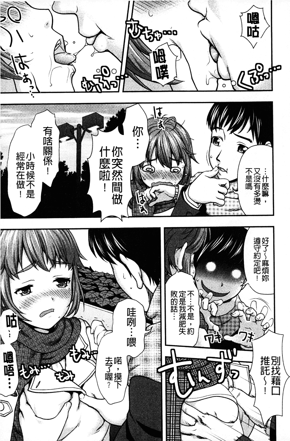 [さいだ一明] みりっ!ミチミチィ_第3集