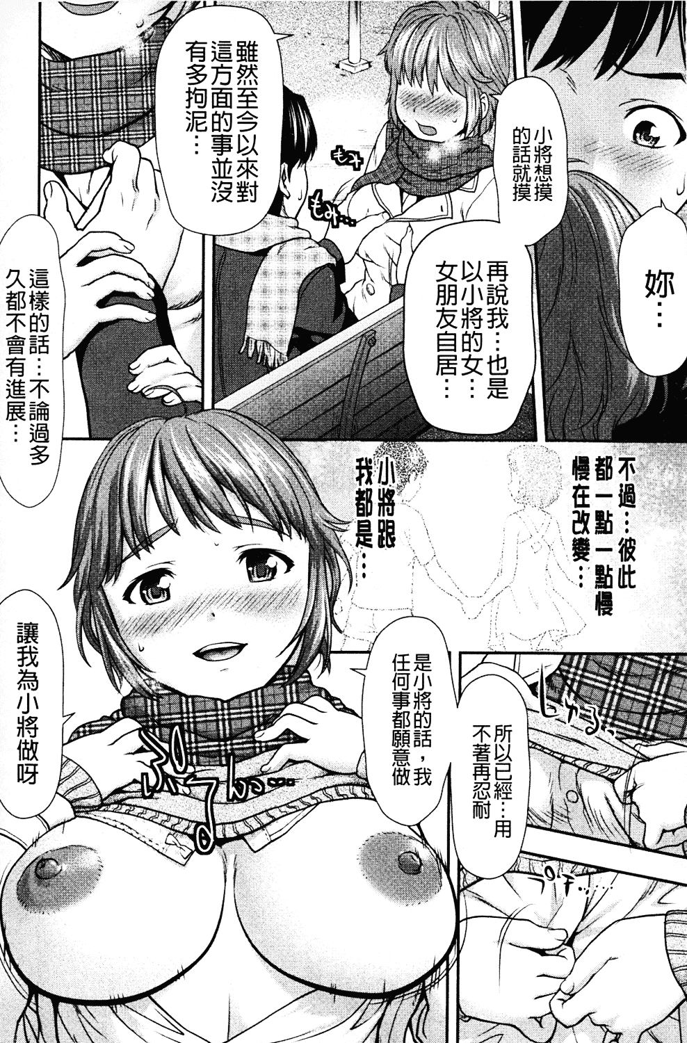 [さいだ一明] みりっ!ミチミチィ_第3集