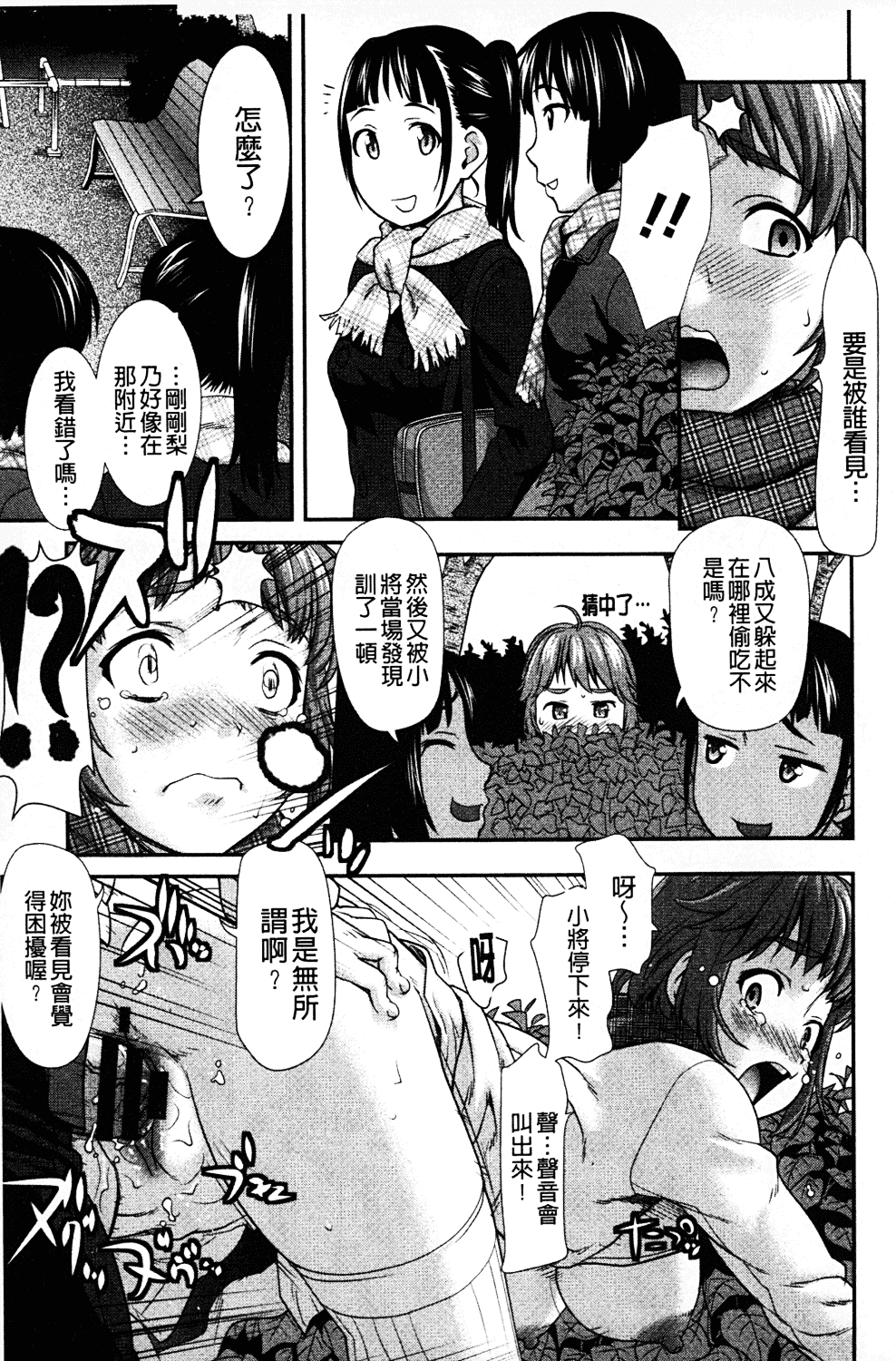 [さいだ一明] みりっ!ミチミチィ_第3集