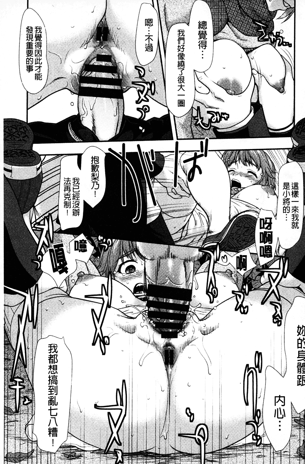 [さいだ一明] みりっ!ミチミチィ_第4集