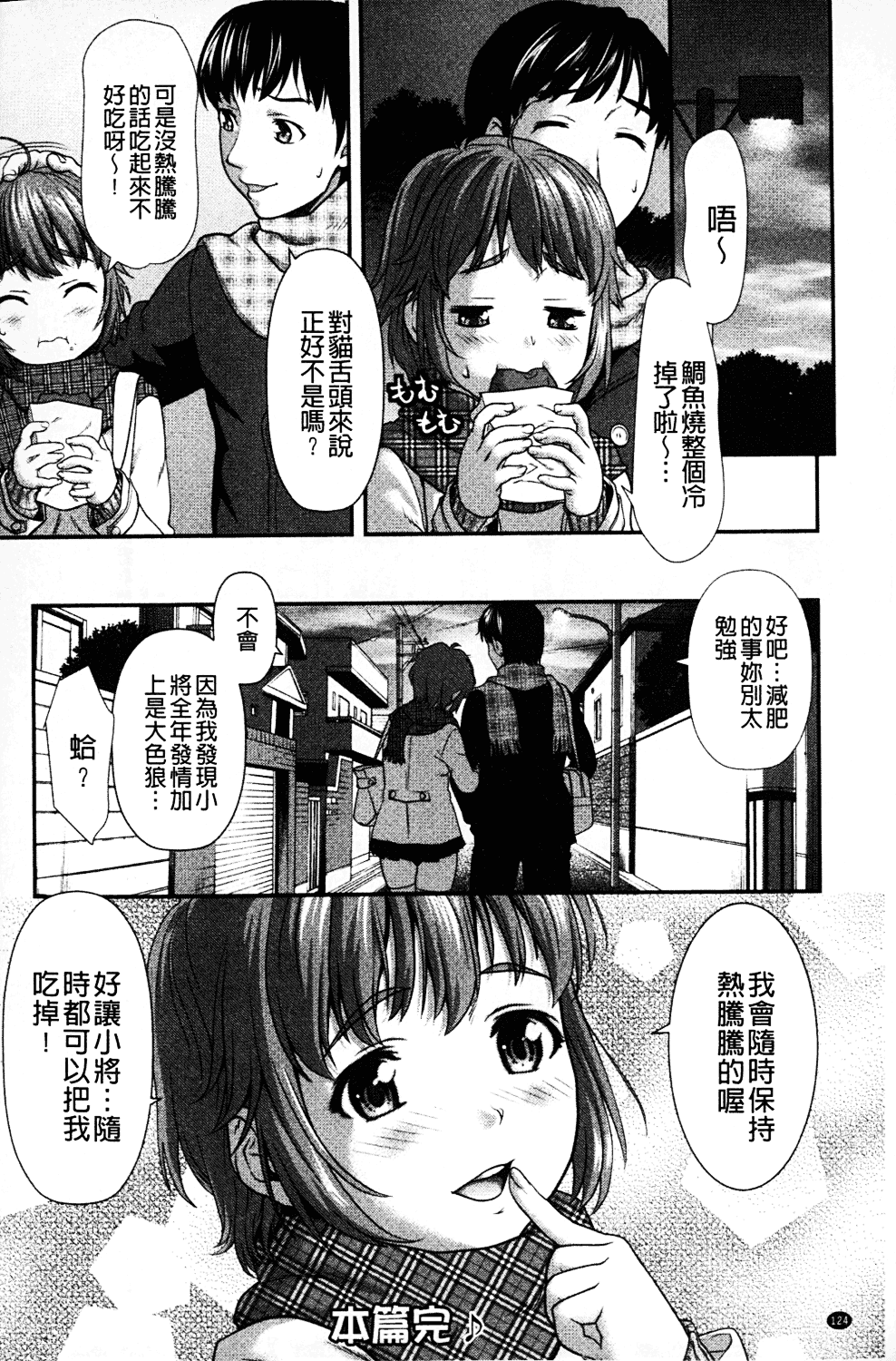 [さいだ一明] みりっ!ミチミチィ_第4集