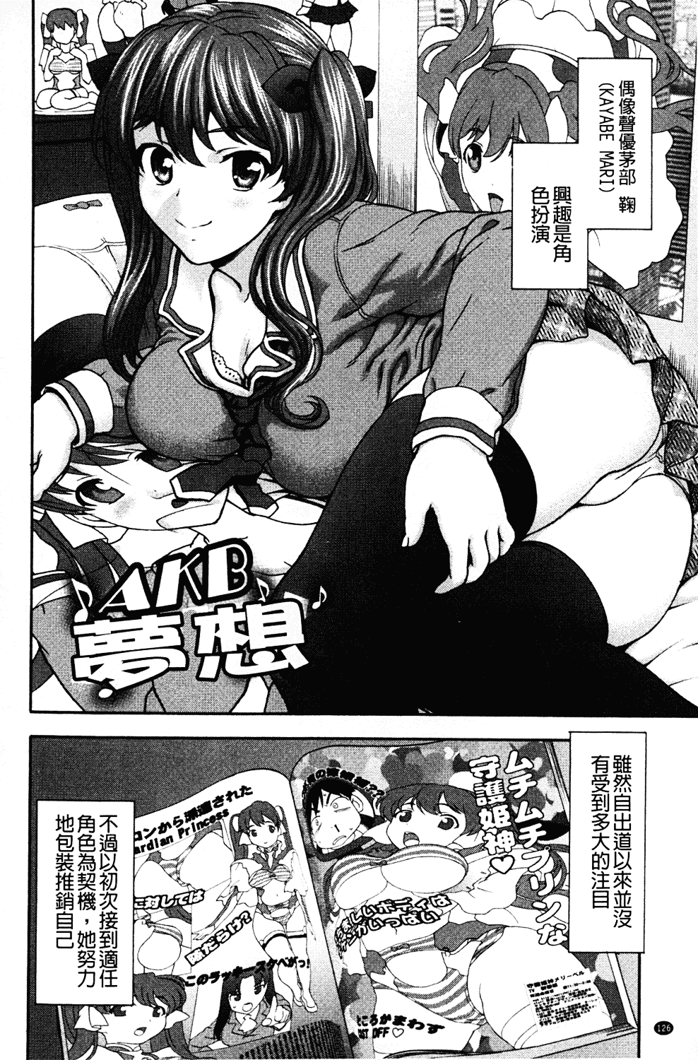 [さいだ一明] みりっ!ミチミチィ_第4集