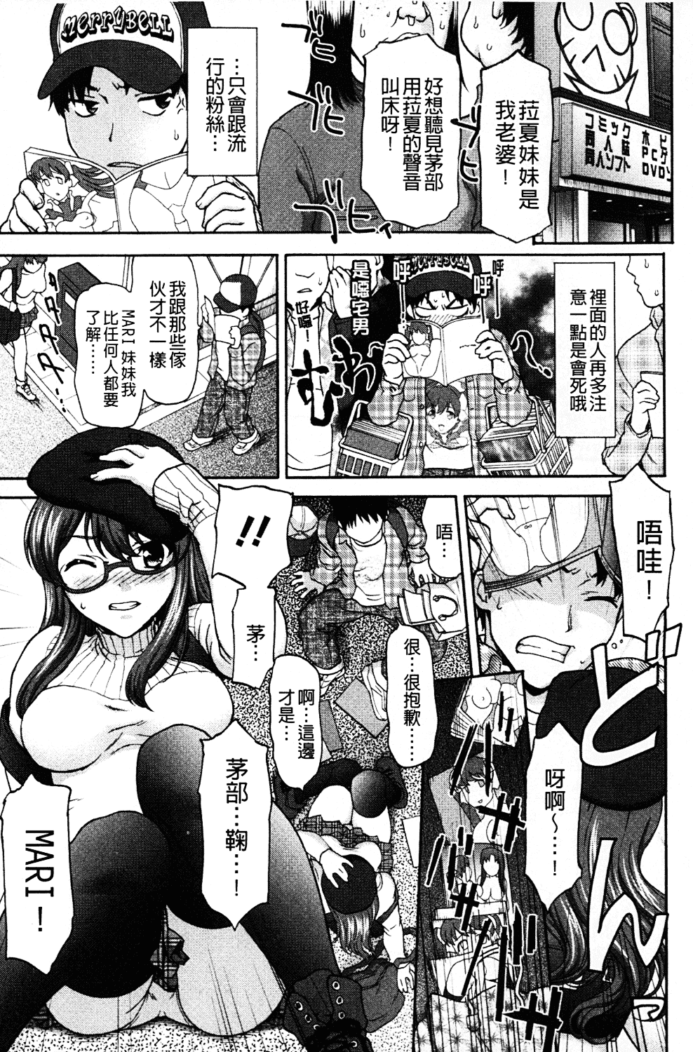 [さいだ一明] みりっ!ミチミチィ_第4集
