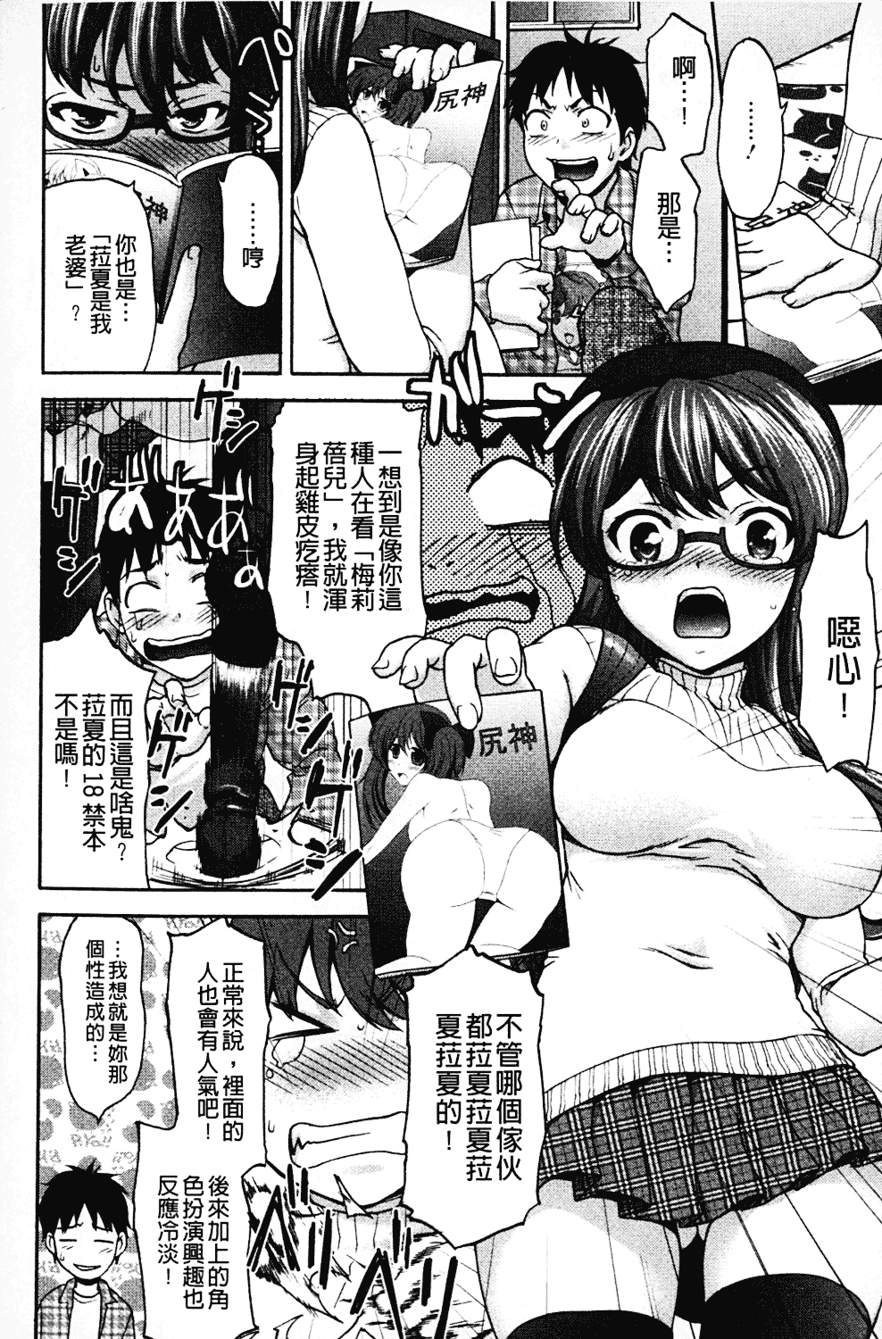 [さいだ一明] みりっ!ミチミチィ_第4集
