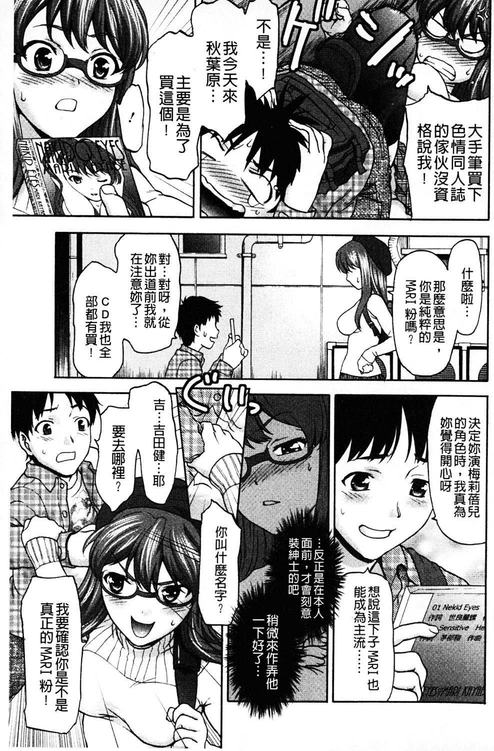 [さいだ一明] みりっ!ミチミチィ_第4集