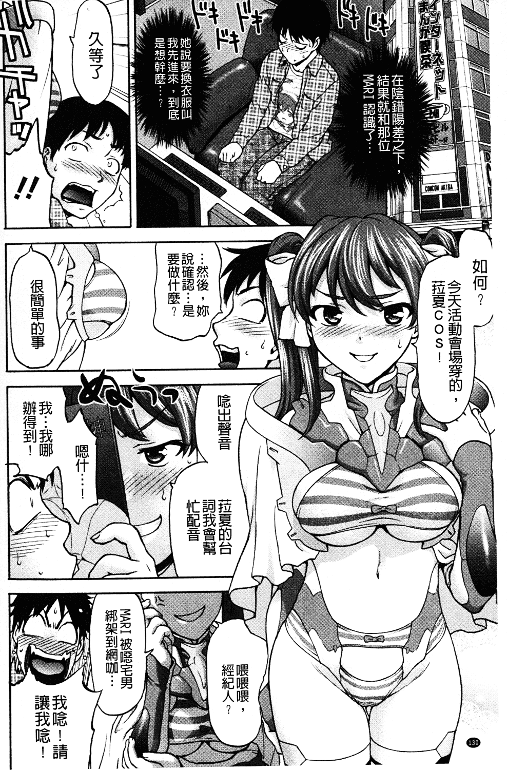 [さいだ一明] みりっ!ミチミチィ_第4集