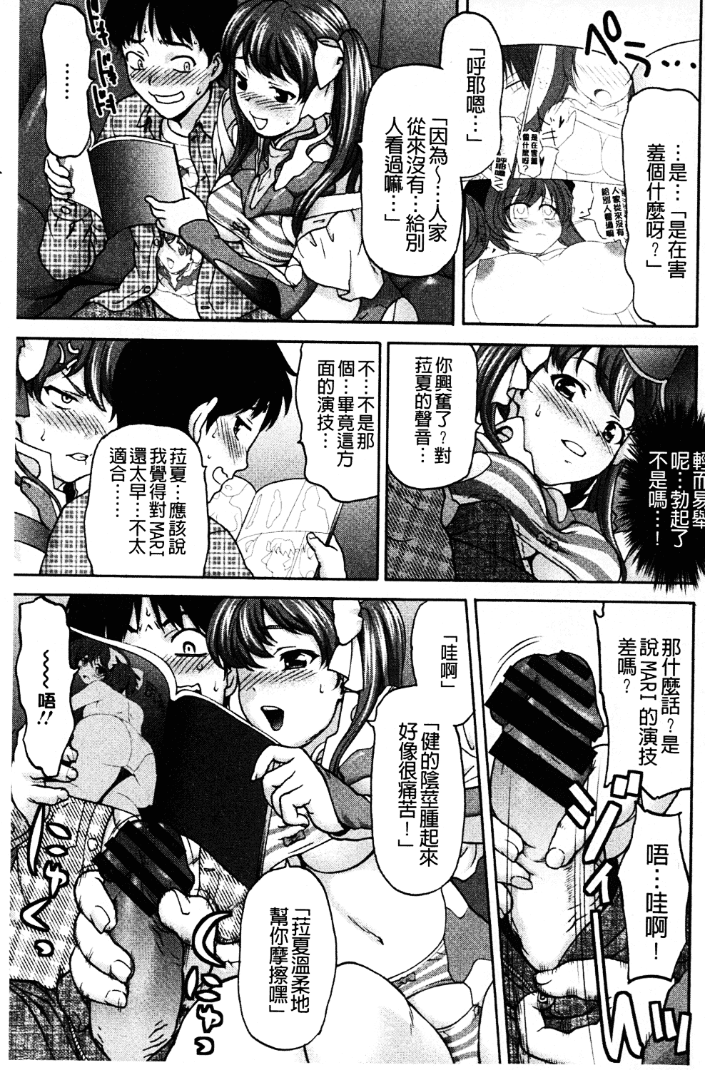 [さいだ一明] みりっ!ミチミチィ_第4集