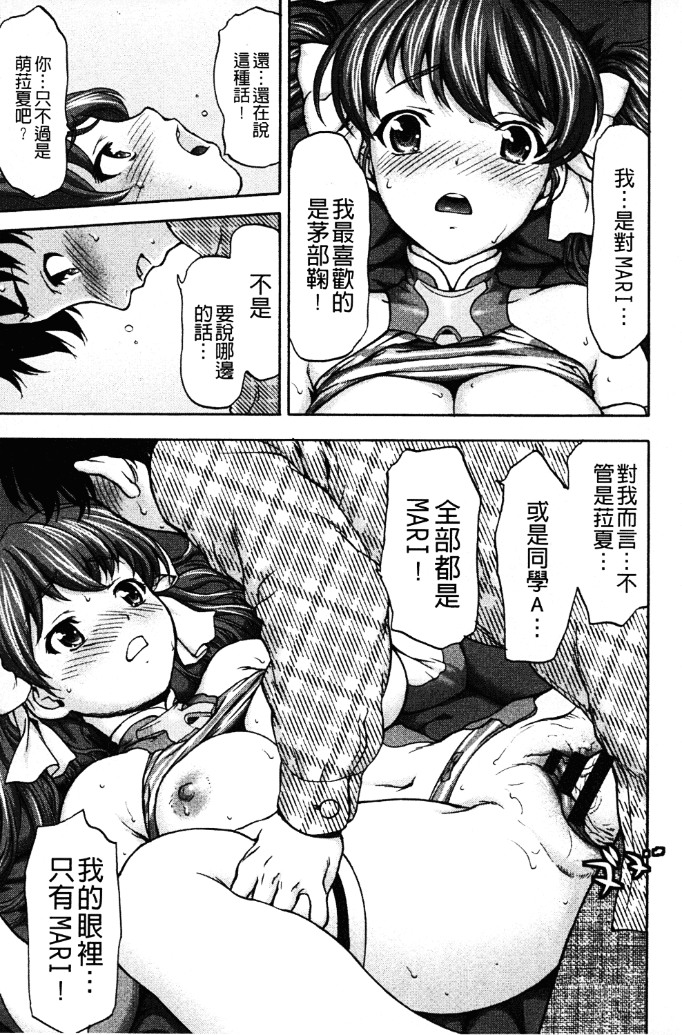 [さいだ一明] みりっ!ミチミチィ_第4集