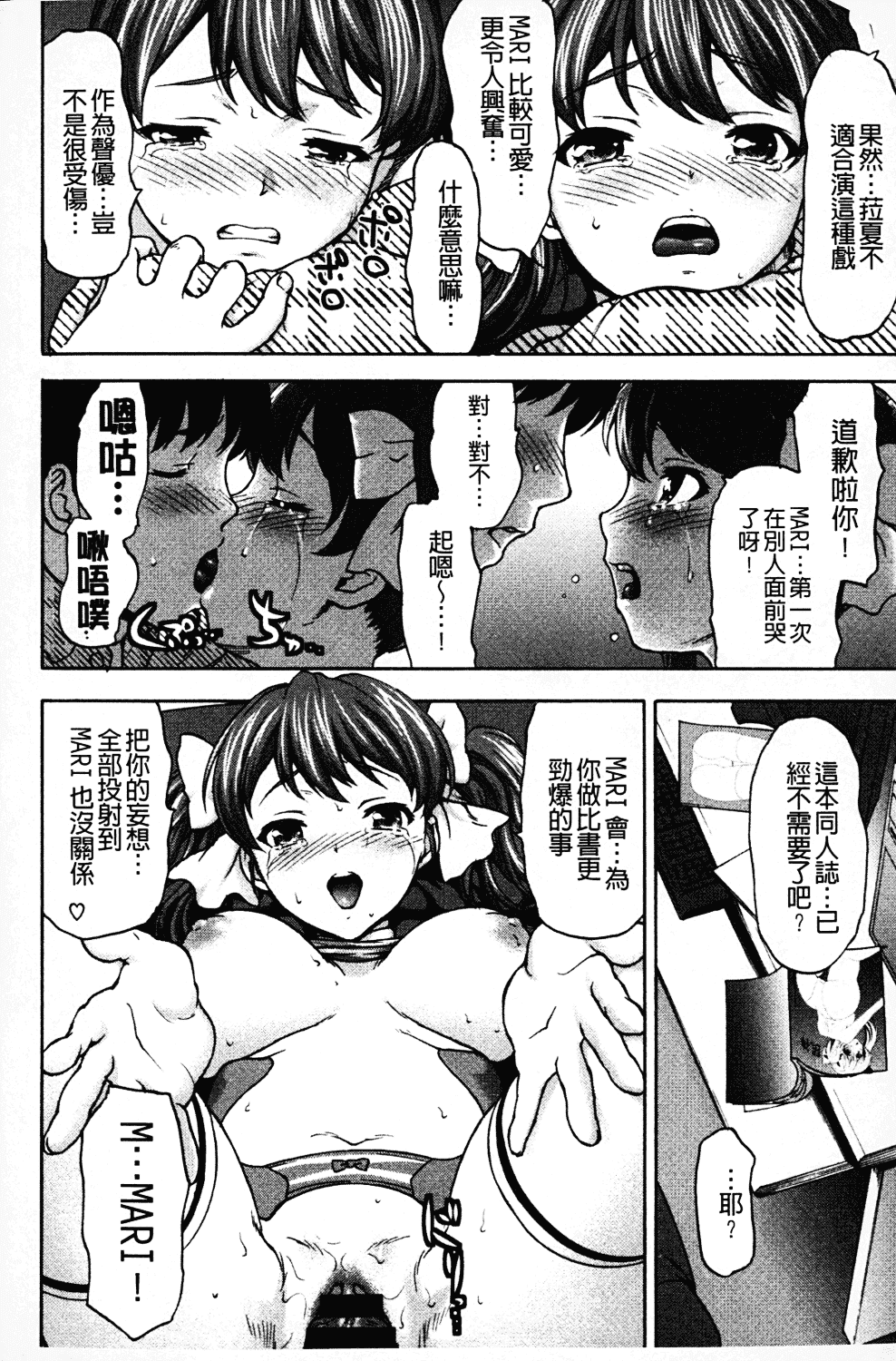 [さいだ一明] みりっ!ミチミチィ_第8集