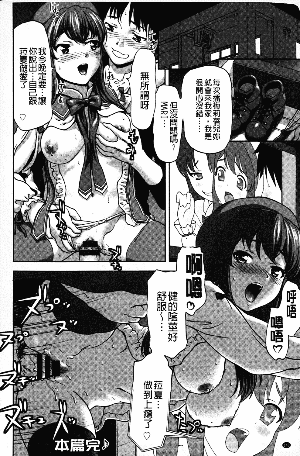 [さいだ一明] みりっ!ミチミチィ_第8集