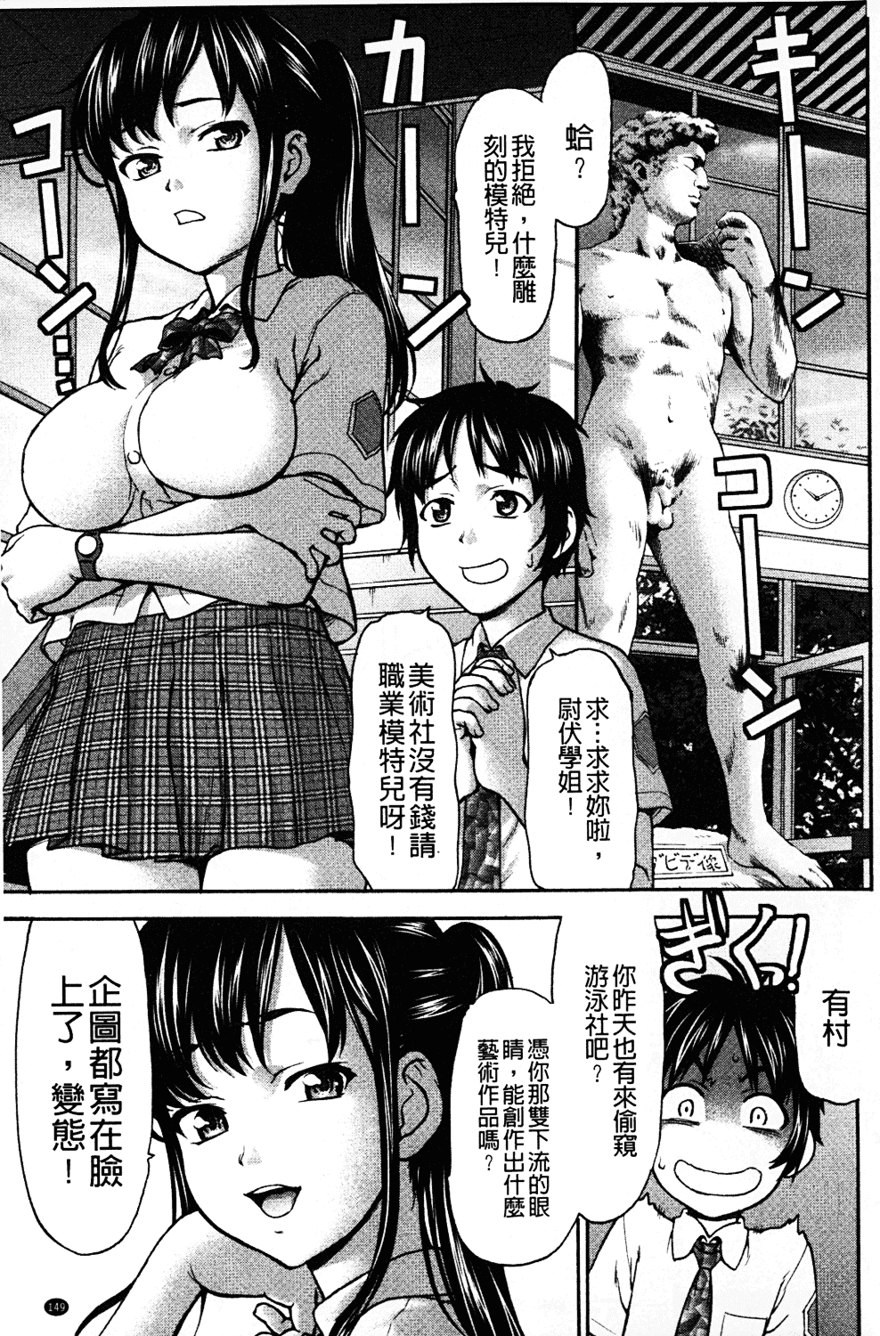 [さいだ一明] みりっ!ミチミチィ_第8集