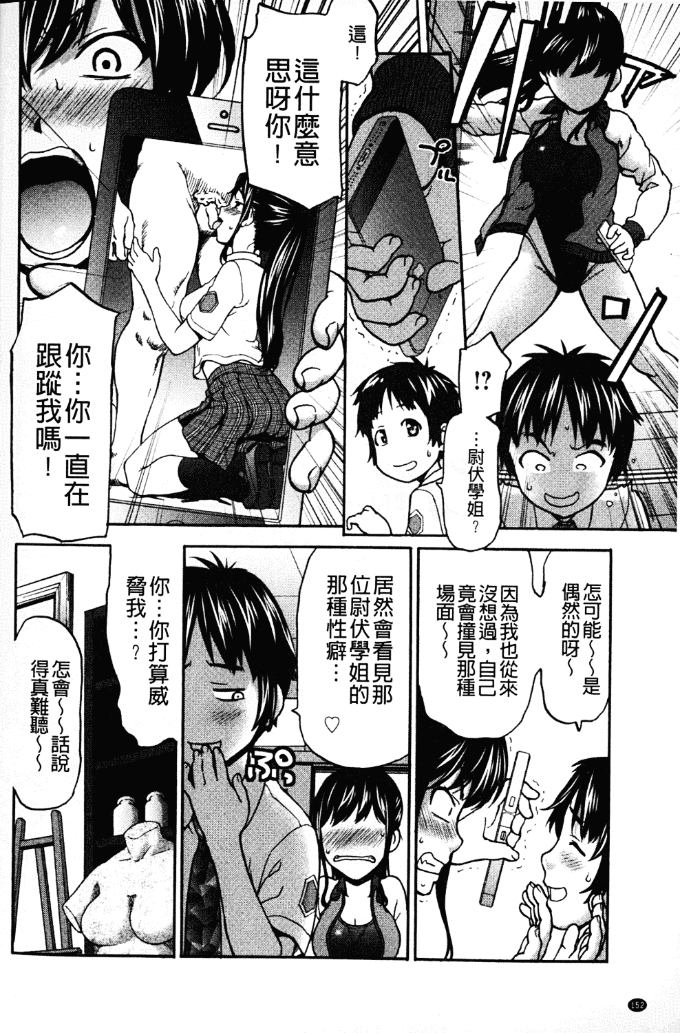[さいだ一明] みりっ!ミチミチィ_第8集