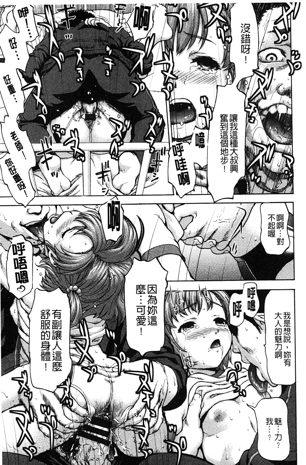[さいだ一明] みりっ!ミチミチィ_第1集