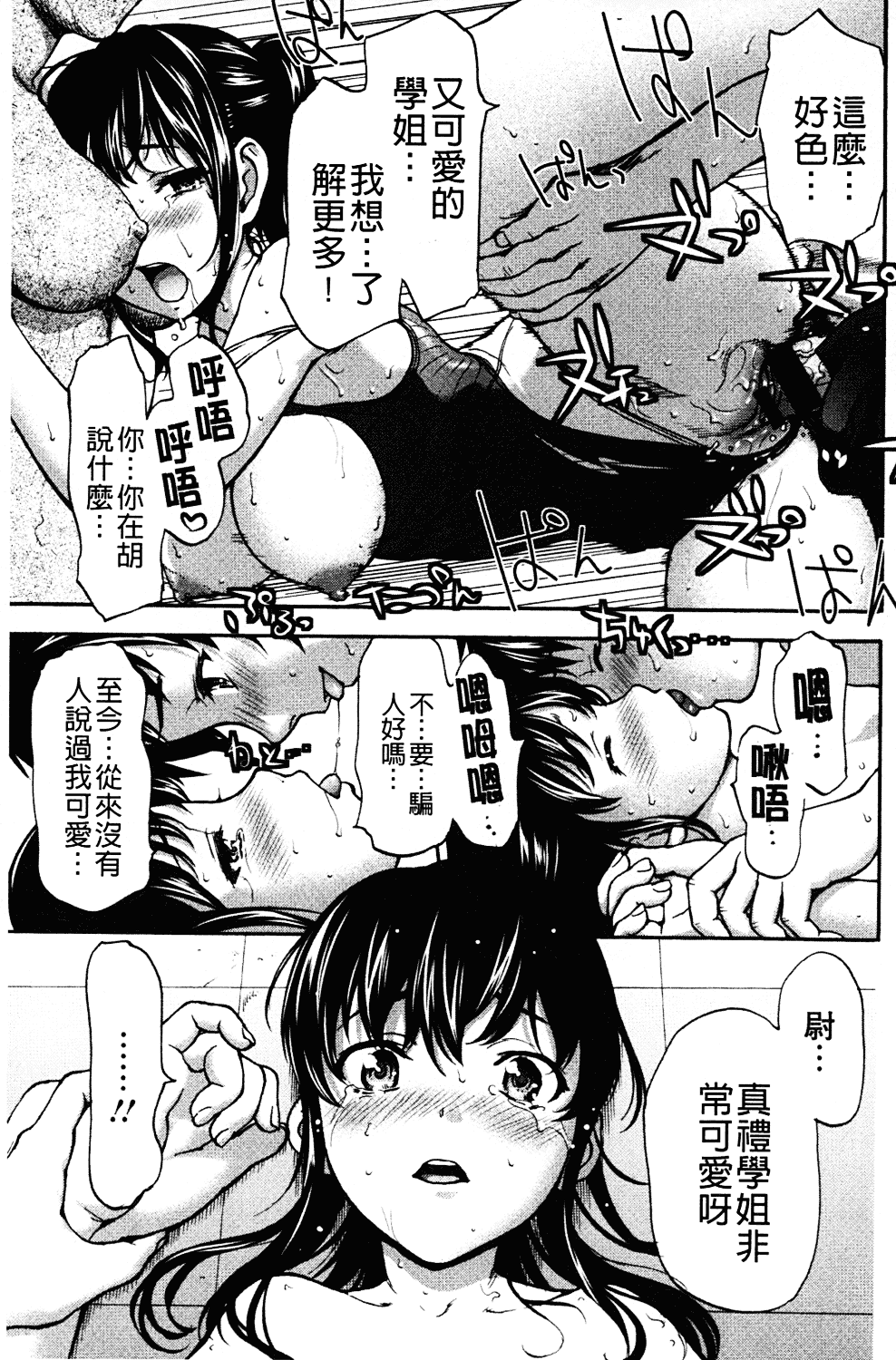 [さいだ一明] みりっ!ミチミチィ_第5集