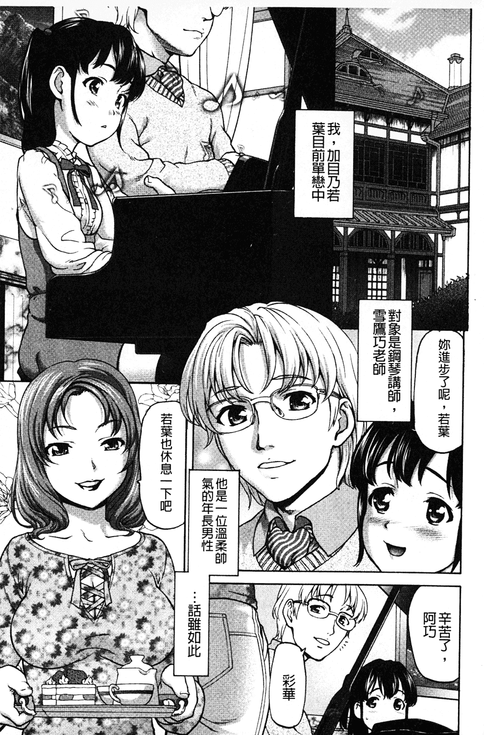 [さいだ一明] みりっ!ミチミチィ_第5集