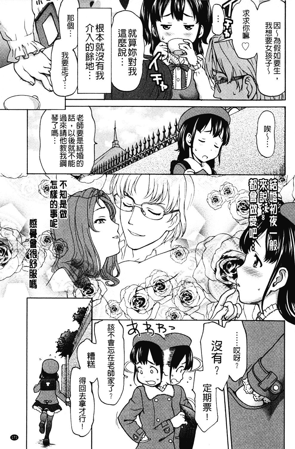 [さいだ一明] みりっ!ミチミチィ_第5集