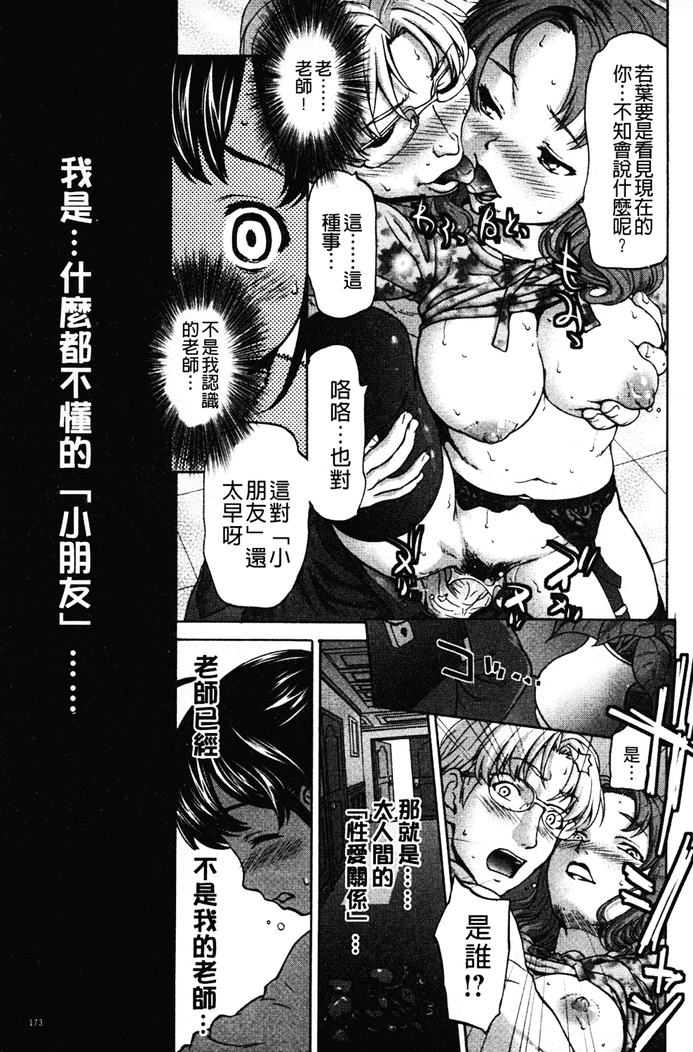 [さいだ一明] みりっ!ミチミチィ_第5集