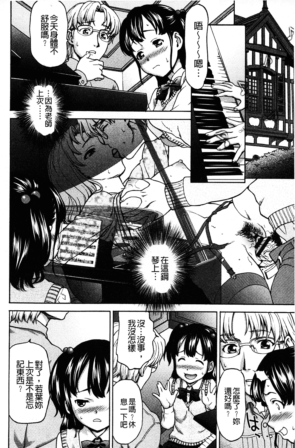 [さいだ一明] みりっ!ミチミチィ_第5集