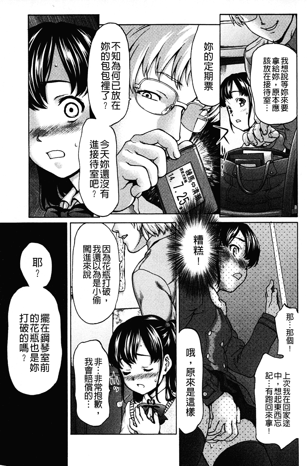 [さいだ一明] みりっ!ミチミチィ_第5集