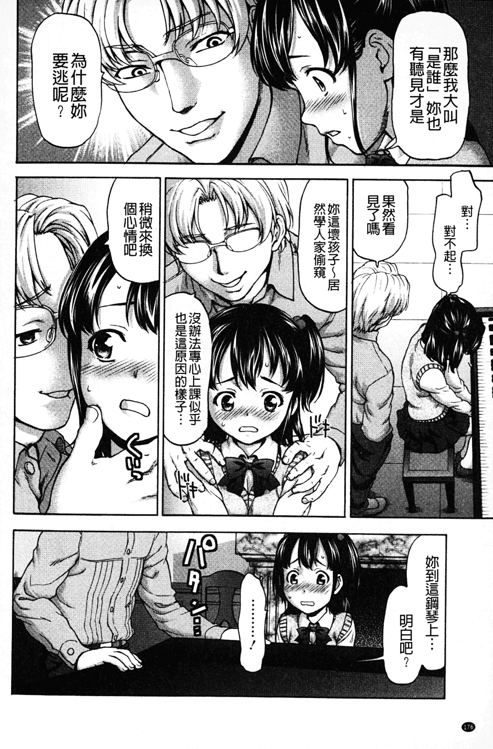 [さいだ一明] みりっ!ミチミチィ_第5集