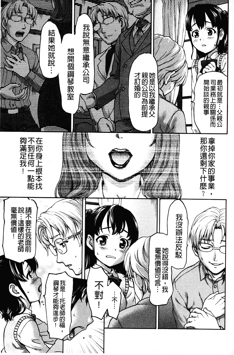 [さいだ一明] みりっ!ミチミチィ_第10集