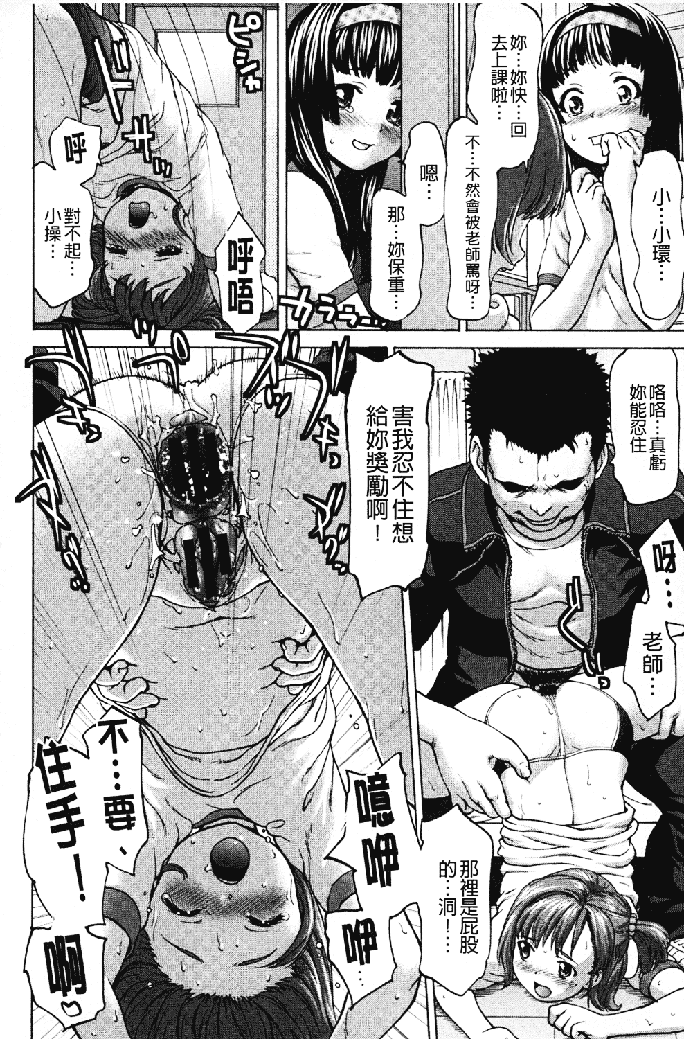 [さいだ一明] みりっ!ミチミチィ_第1集