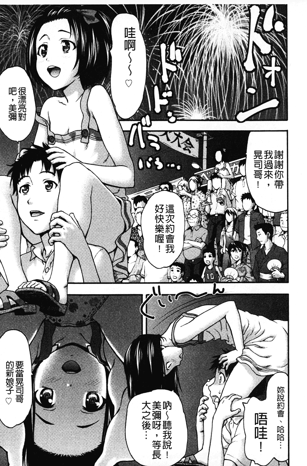 [さいだ一明] みりっ!ミチミチィ_第10集