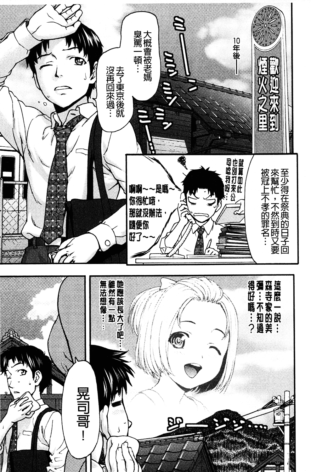 [さいだ一明] みりっ!ミチミチィ_第10集