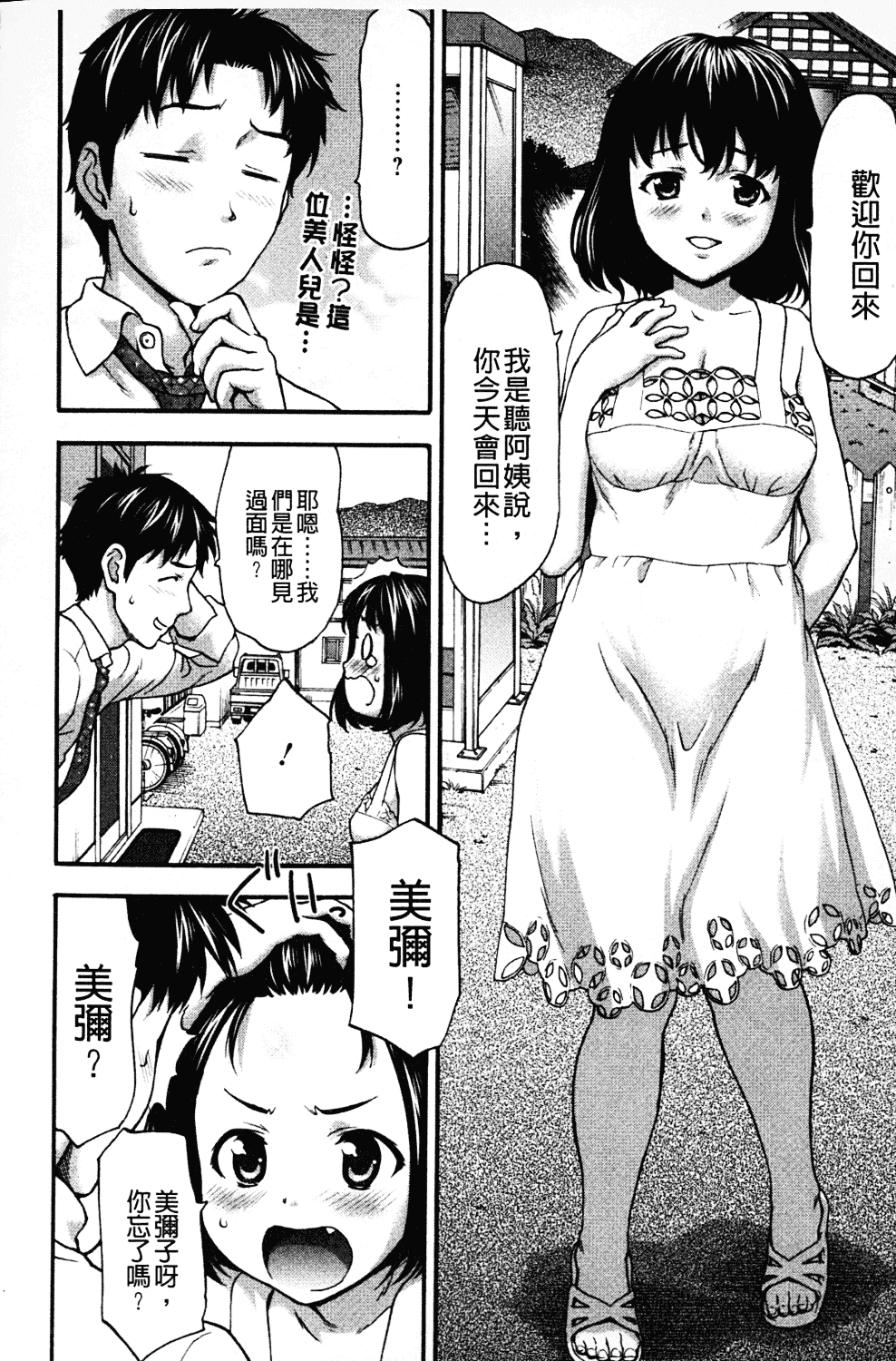 [さいだ一明] みりっ!ミチミチィ_第10集
