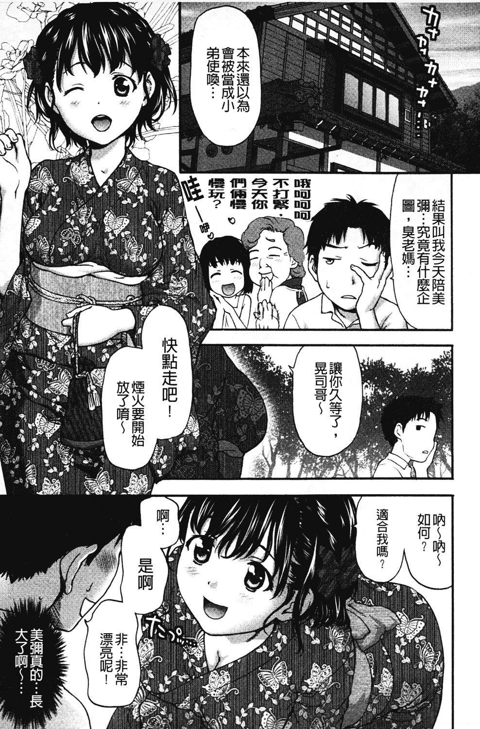 [さいだ一明] みりっ!ミチミチィ_第10集