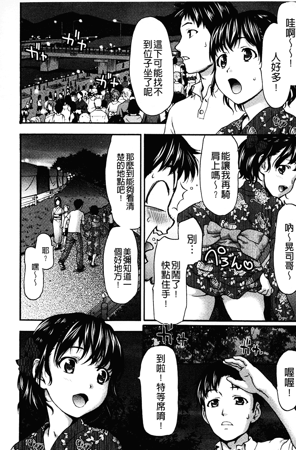 [さいだ一明] みりっ!ミチミチィ_第10集