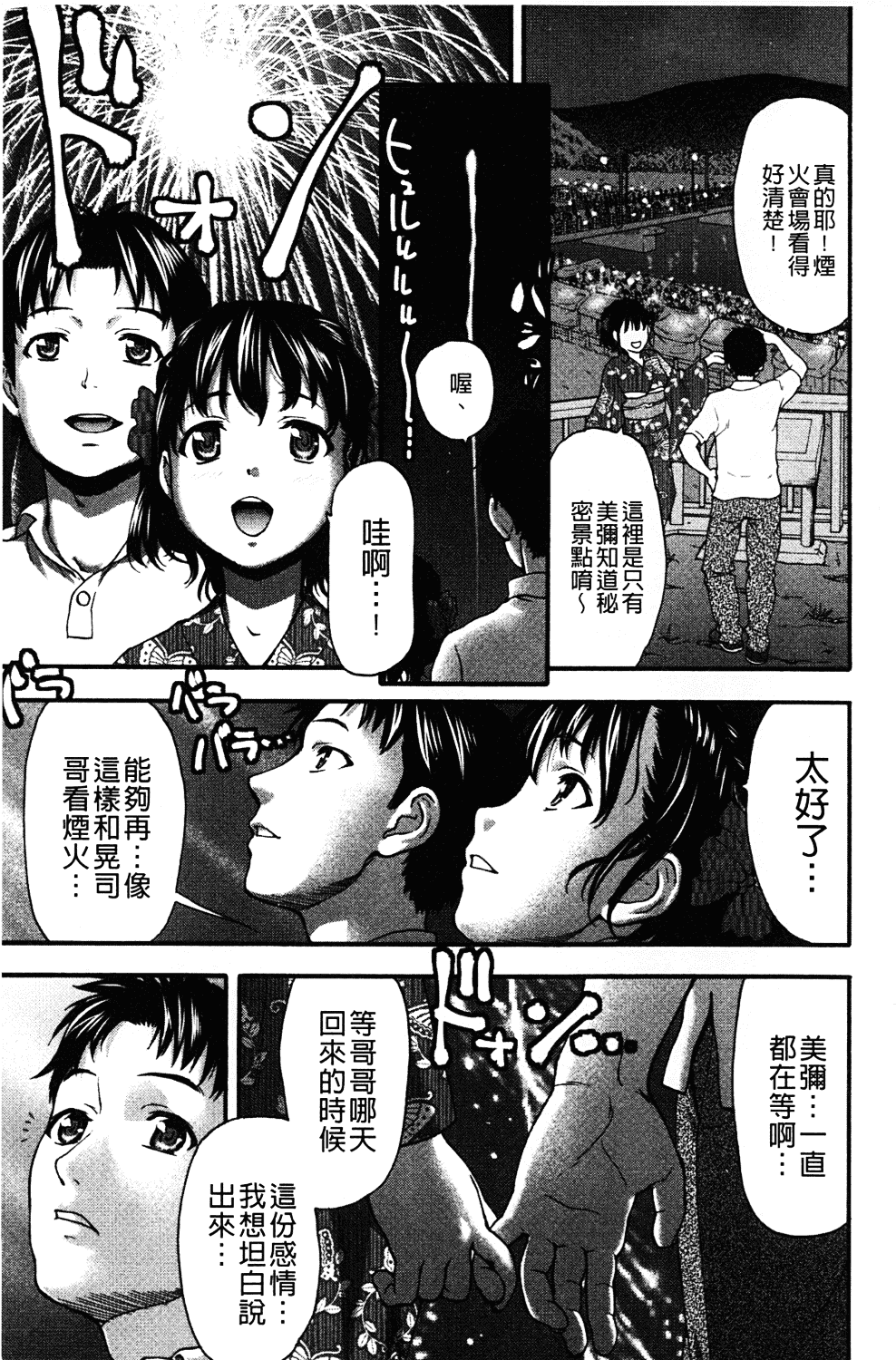 [さいだ一明] みりっ!ミチミチィ_第10集