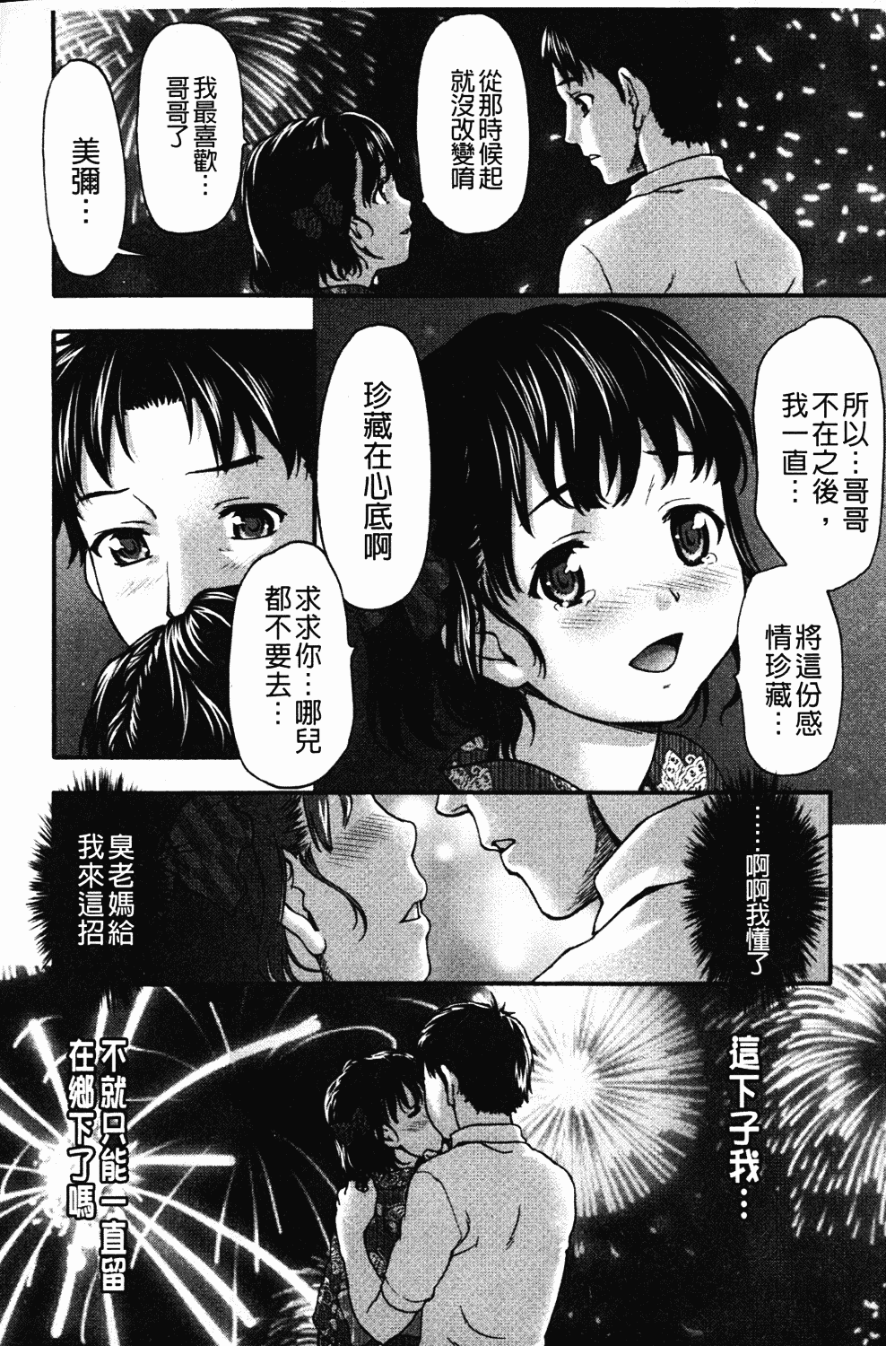 [さいだ一明] みりっ!ミチミチィ_第10集