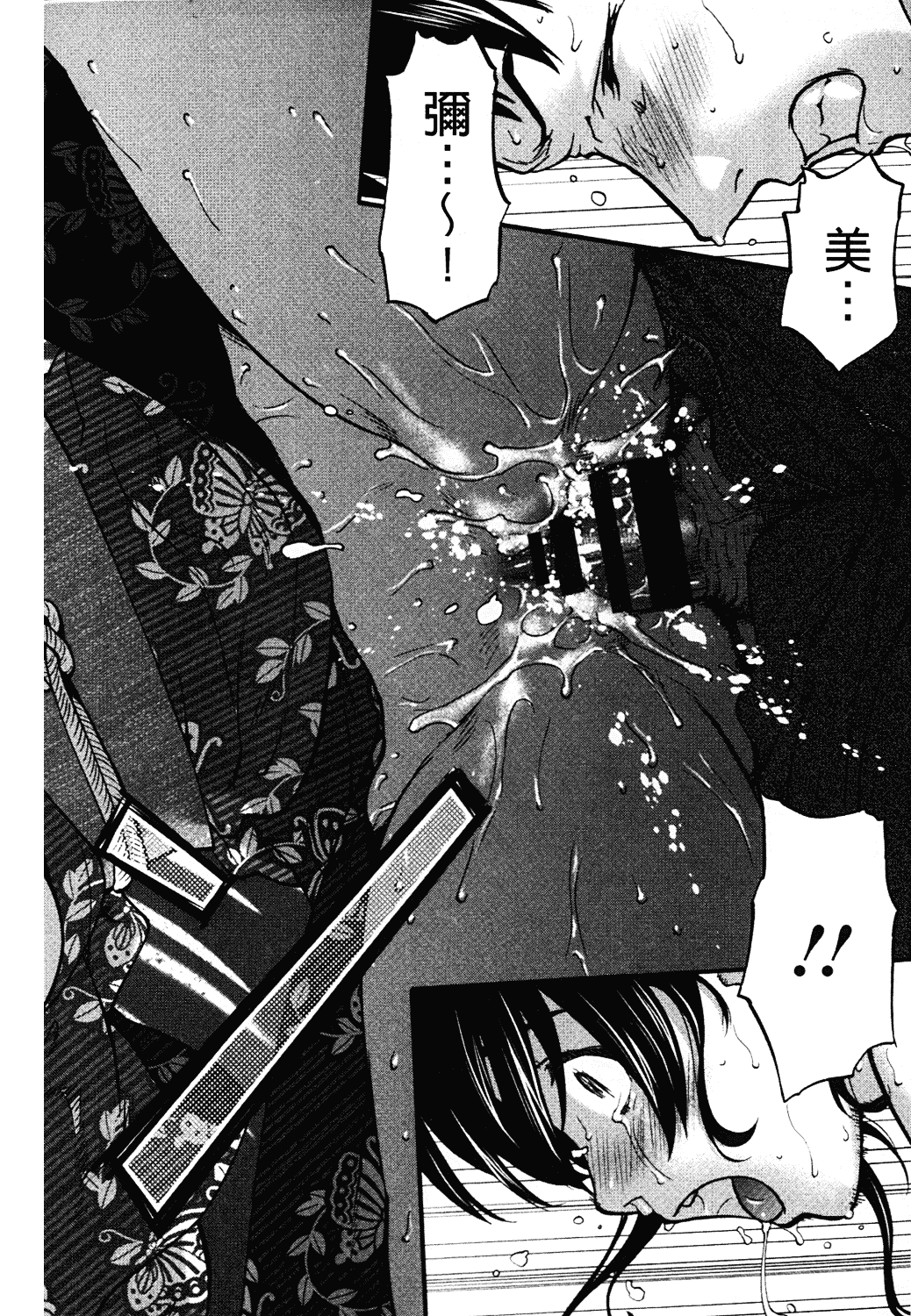 [さいだ一明] みりっ!ミチミチィ_第11集