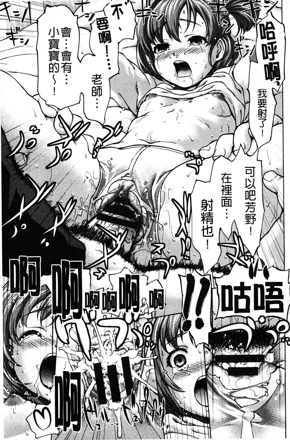 [さいだ一明] みりっ!ミチミチィ_第1集