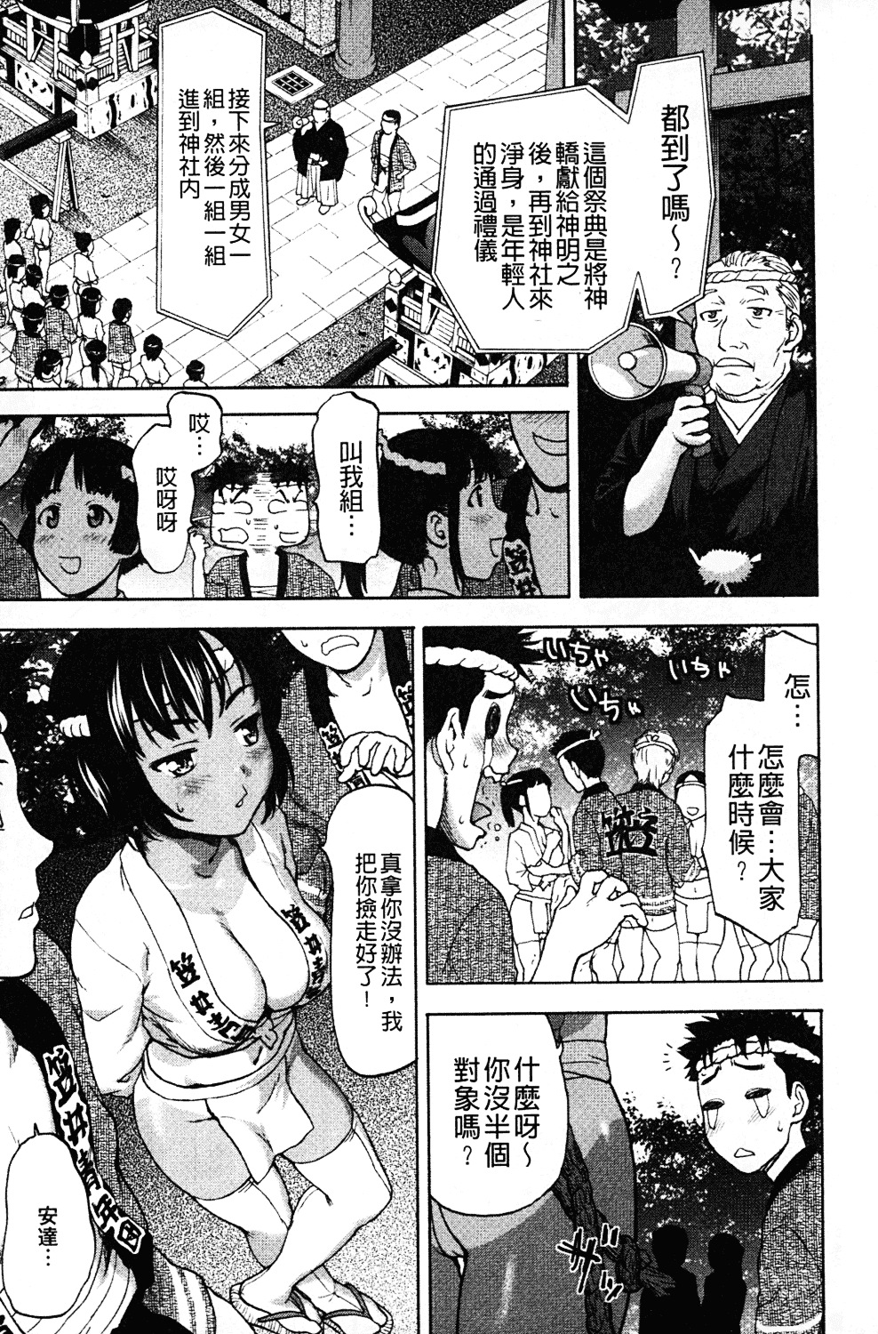 [さいだ一明] みりっ!ミチミチィ_第1集