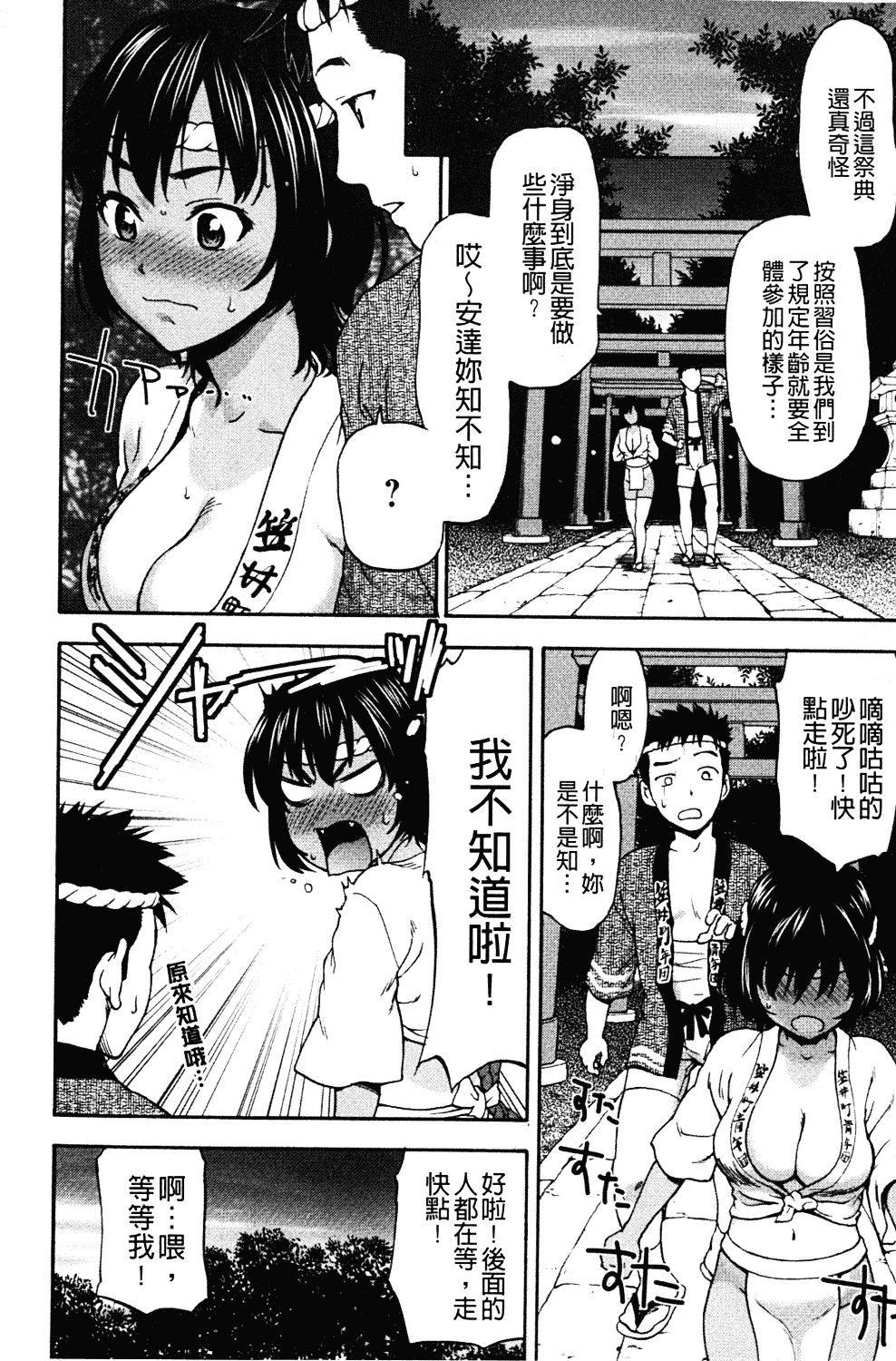 [さいだ一明] みりっ!ミチミチィ_第1集
