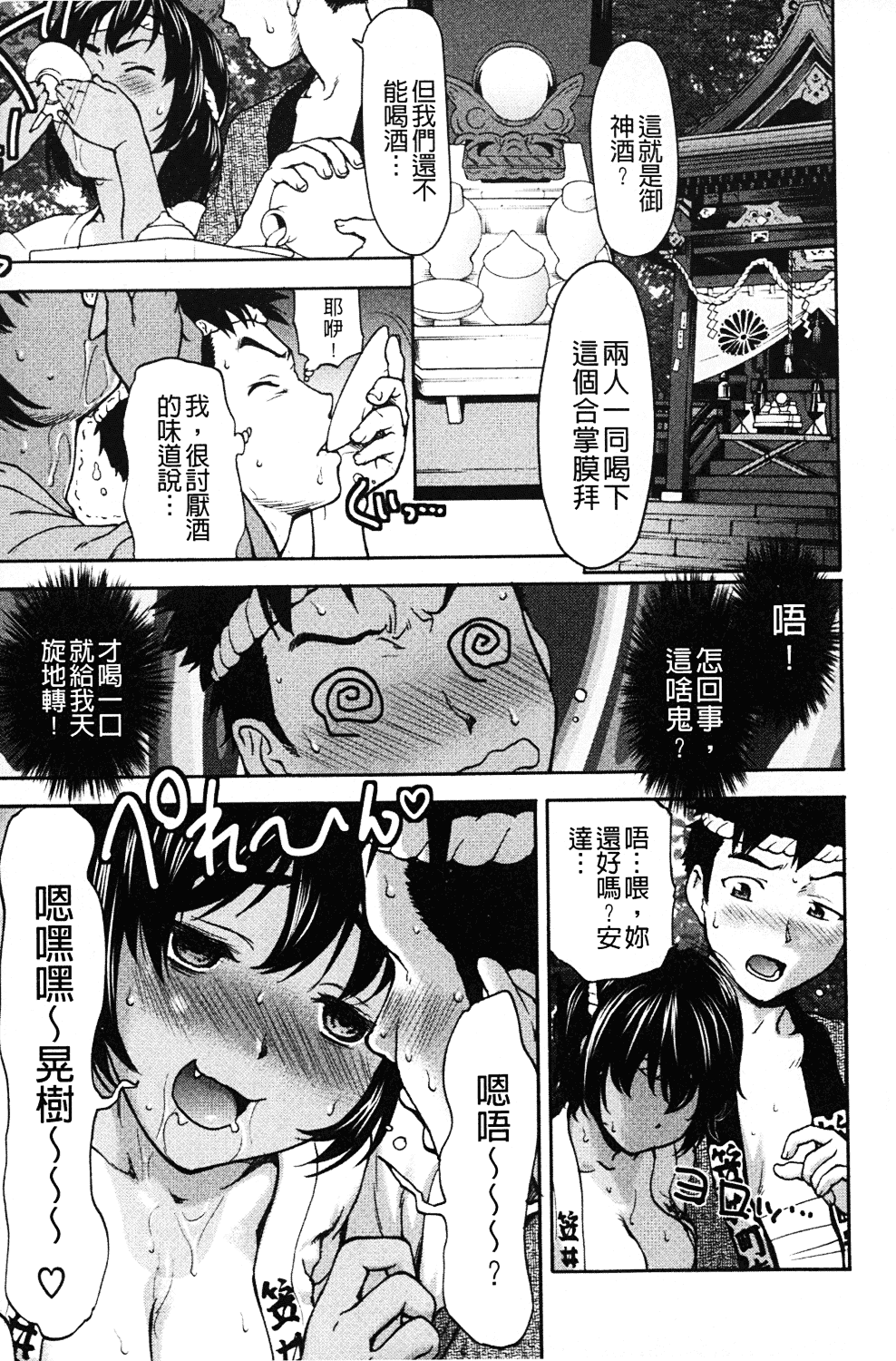 [さいだ一明] みりっ!ミチミチィ_第1集