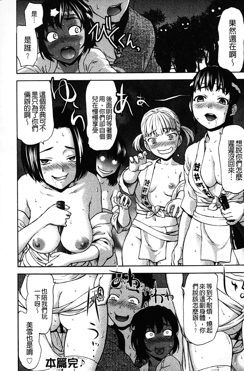 [さいだ一明] みりっ!ミチミチィ_第2集