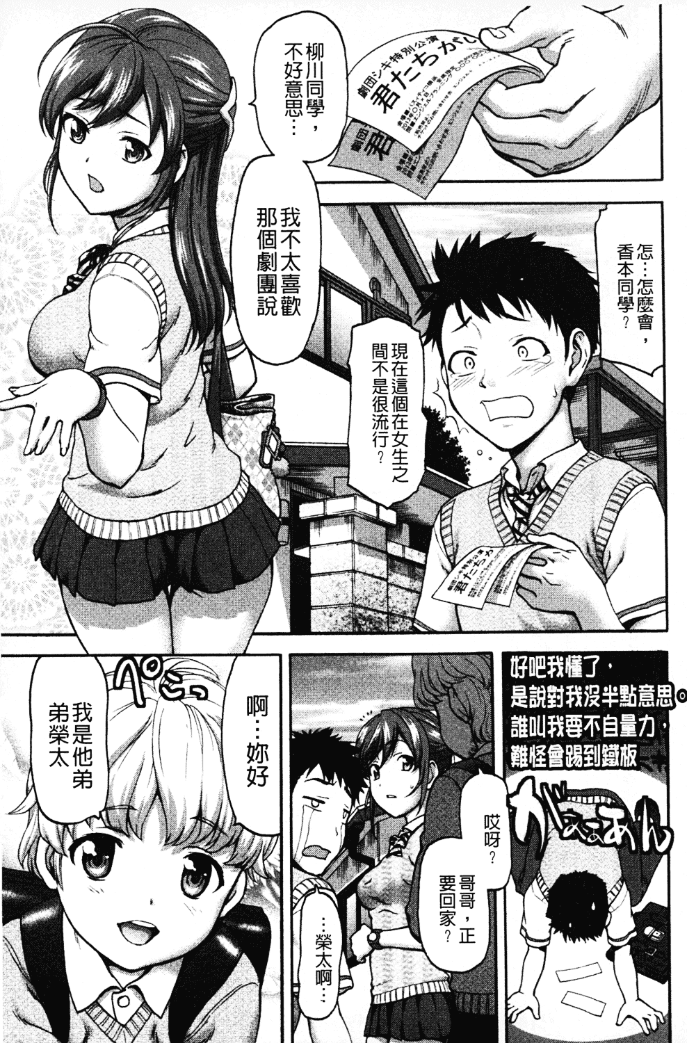 [さいだ一明] みりっ!ミチミチィ_第2集