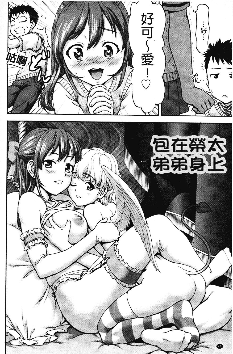 [さいだ一明] みりっ!ミチミチィ_第2集