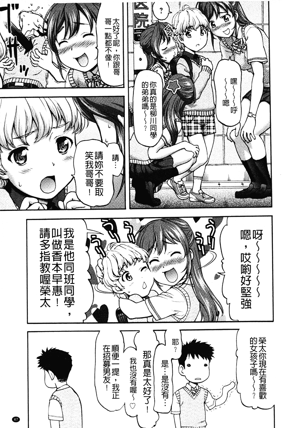 [さいだ一明] みりっ!ミチミチィ_第2集