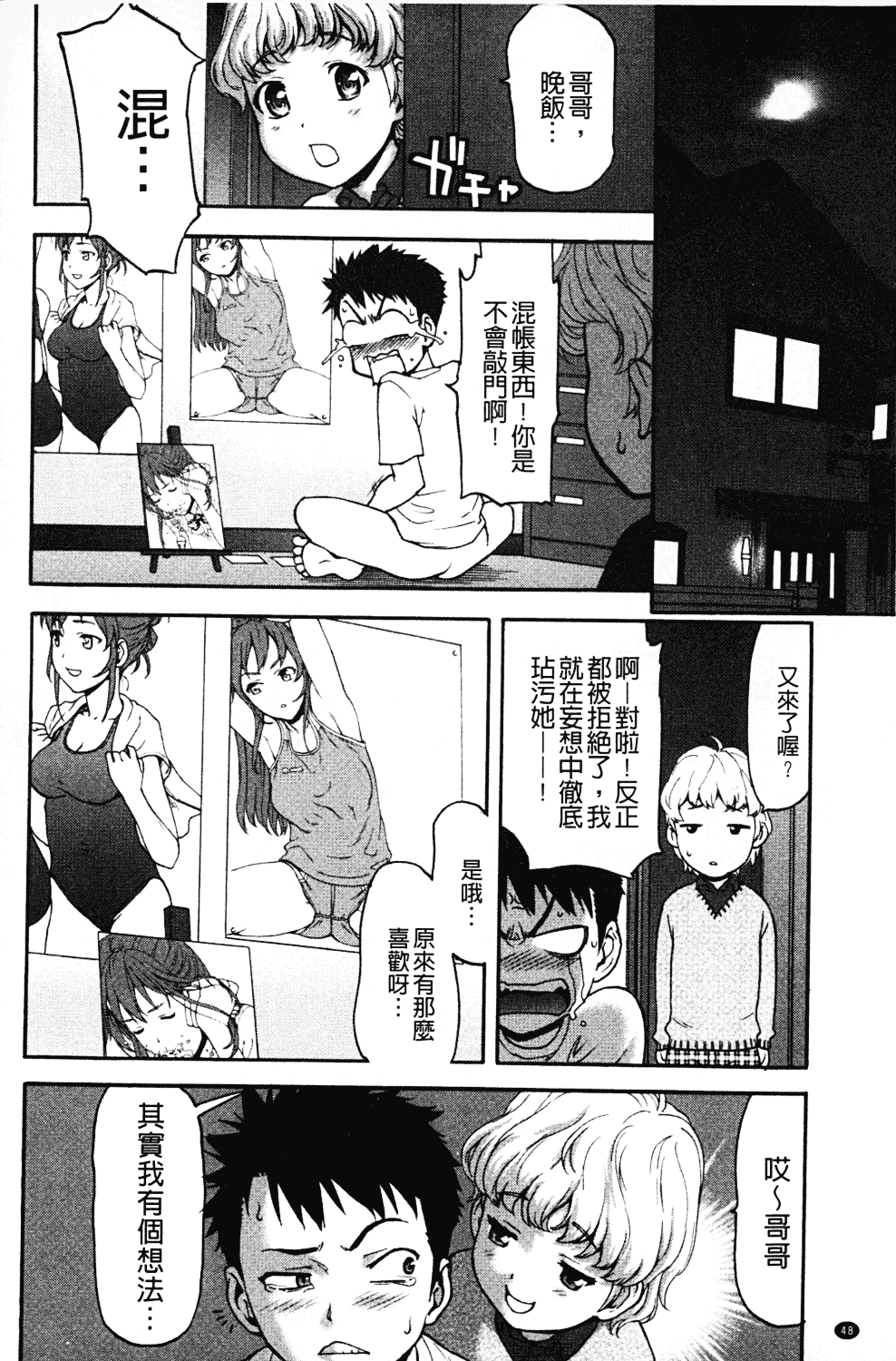 [さいだ一明] みりっ!ミチミチィ_第2集