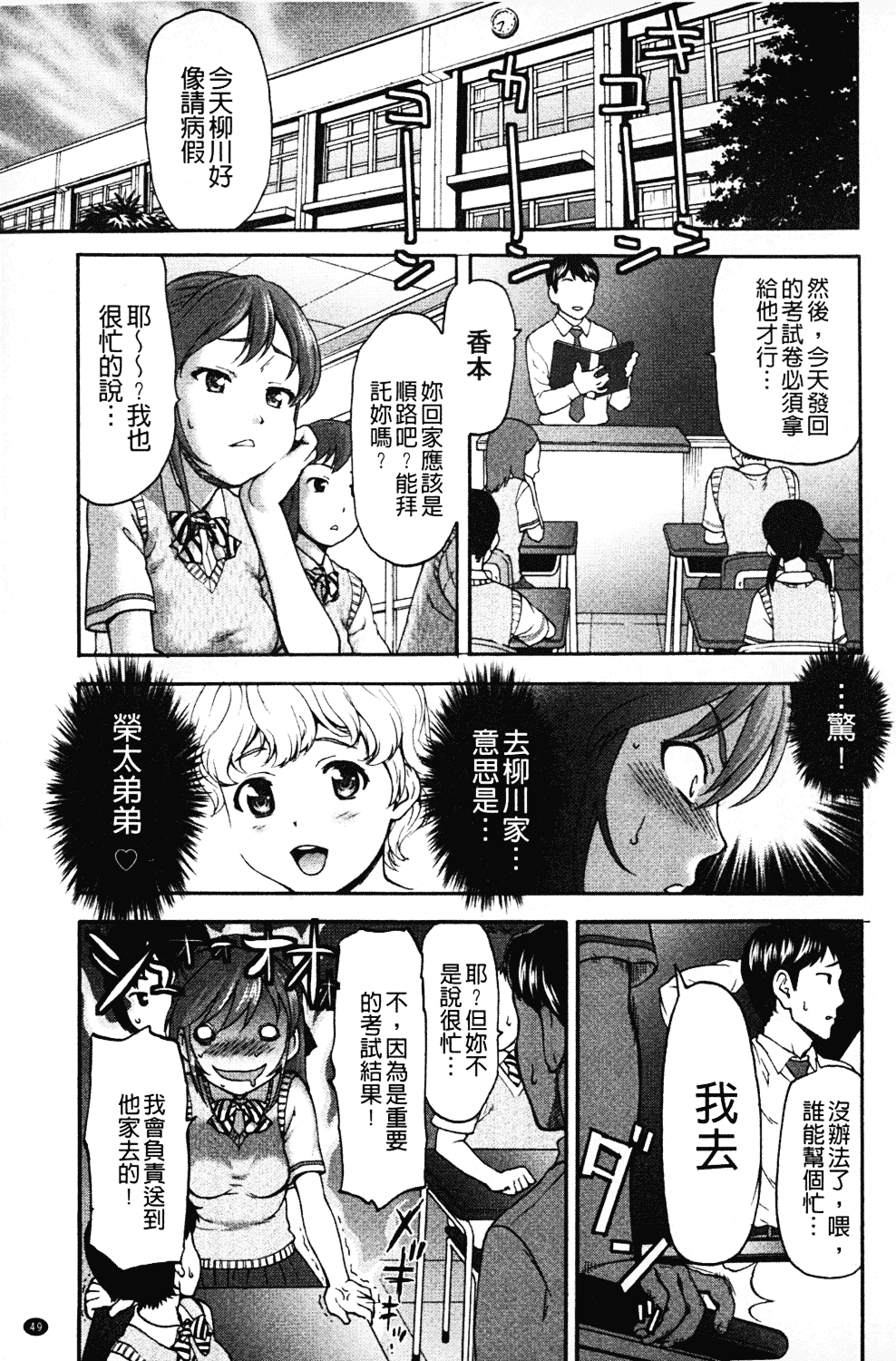 [さいだ一明] みりっ!ミチミチィ_第2集