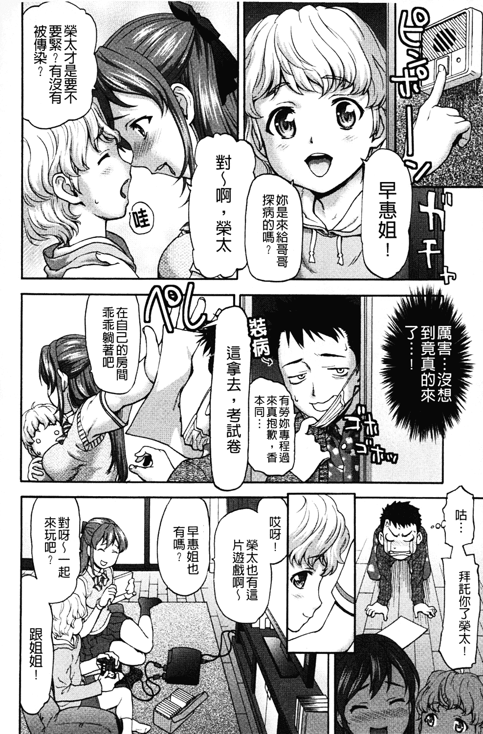 [さいだ一明] みりっ!ミチミチィ_第2集